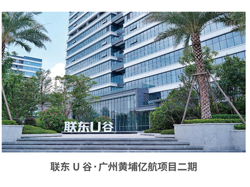 Liandong U Valley Guangzhou Huangpu Yihang Project Phase II